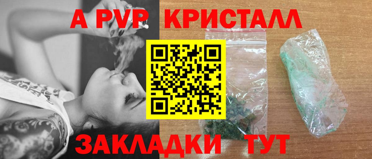 Альфа ПВП кристаллы Людиново