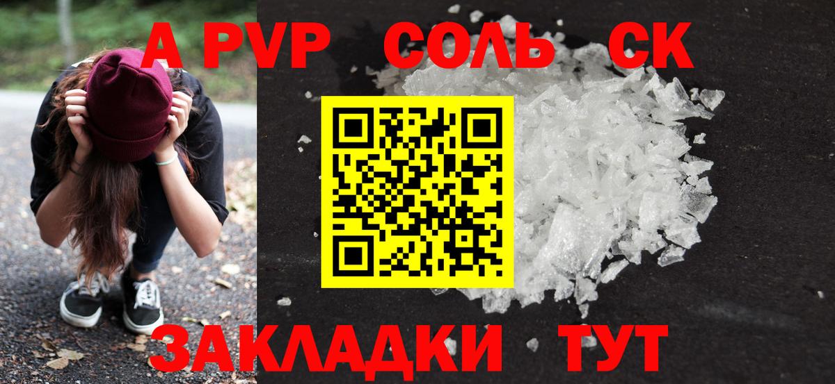A PVP мука  A-PVP крисы CK  купить наркоту  Людиново  Alpha-PVP  Alpha-PVP мука  Вход с VPN 