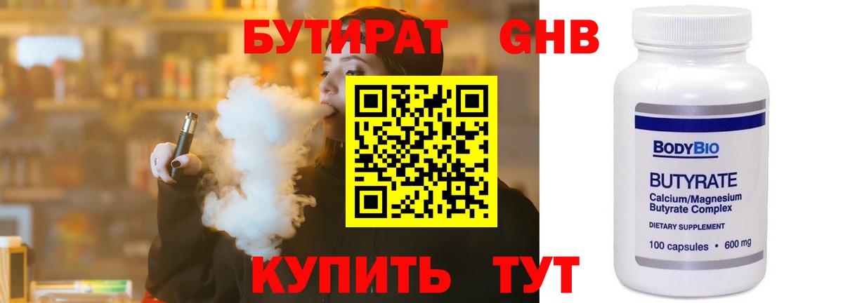 Людиново  Бутират  Вход с VPN  БУТИРАТ Butirat 