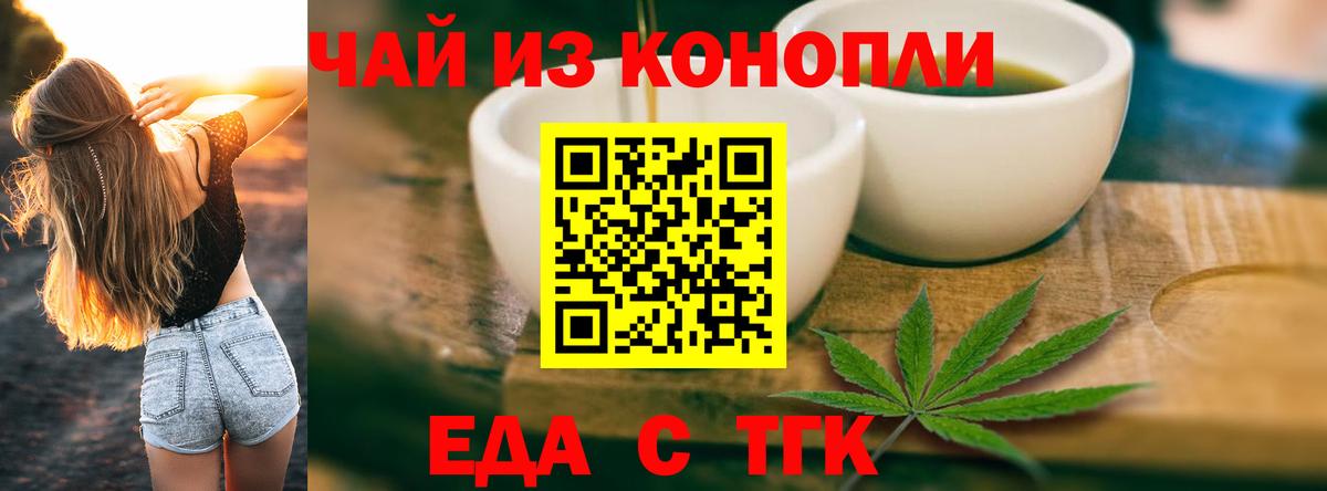 Печенье с ТГК марихуана  Вход с VPN  Людиново 