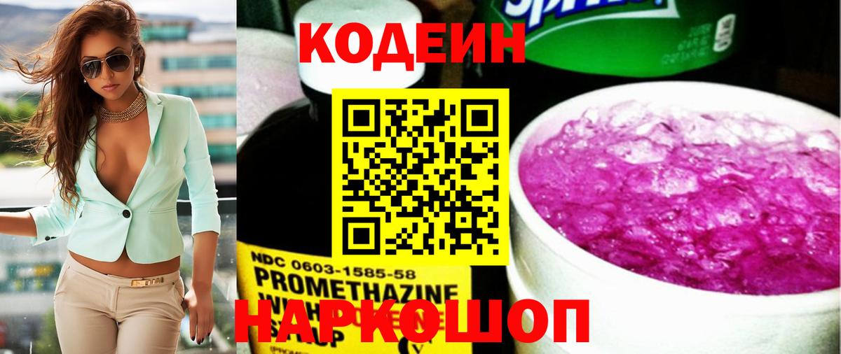 Кодеиновый сироп Lean напиток Lean (лин)  Вход с VPN  Кодеиновый сироп Lean напиток Lean (лин)  Людиново 
