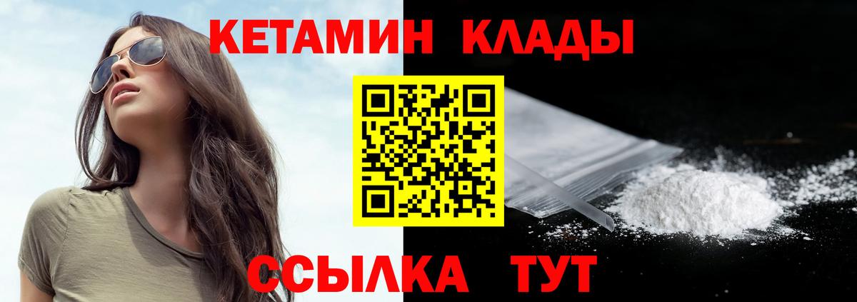 Людиново  КЕТАМИН VHQ  Вход с VPN 
