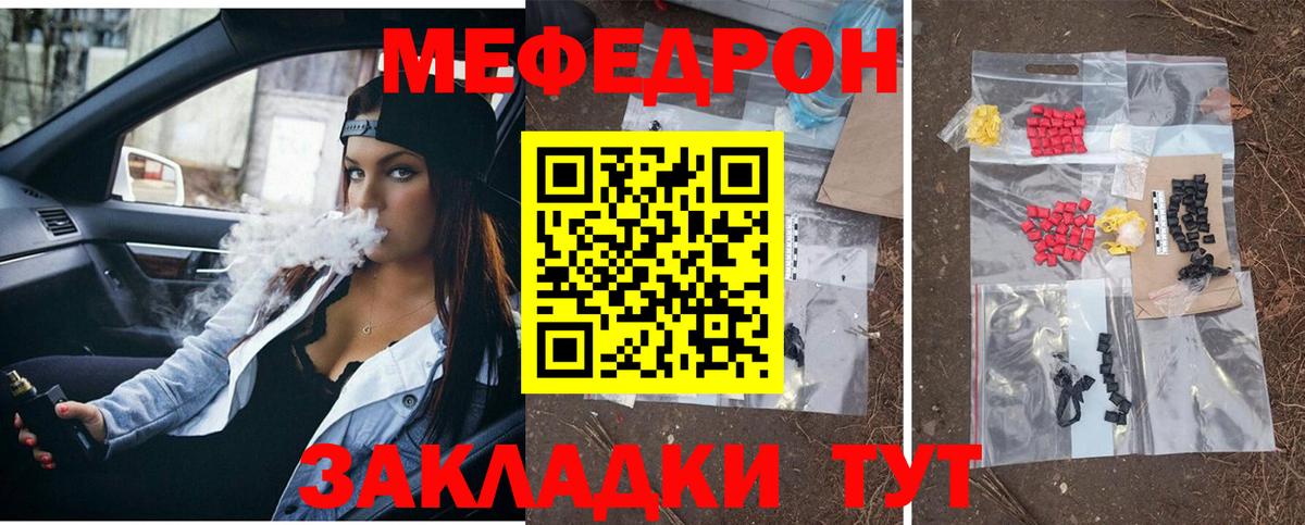 Мефедрон кристаллы Людиново