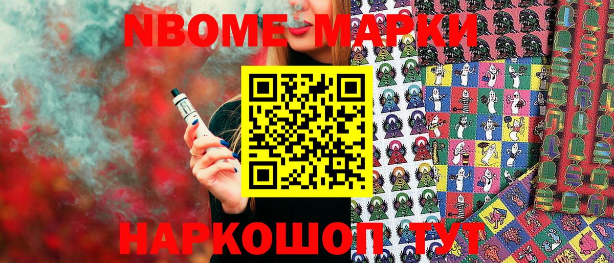 Марки 25I-NBOMe 1500мкг  Вход с VPN  наркота  Людиново 